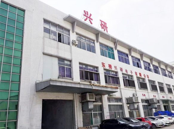 東莞市興研電子有限公司