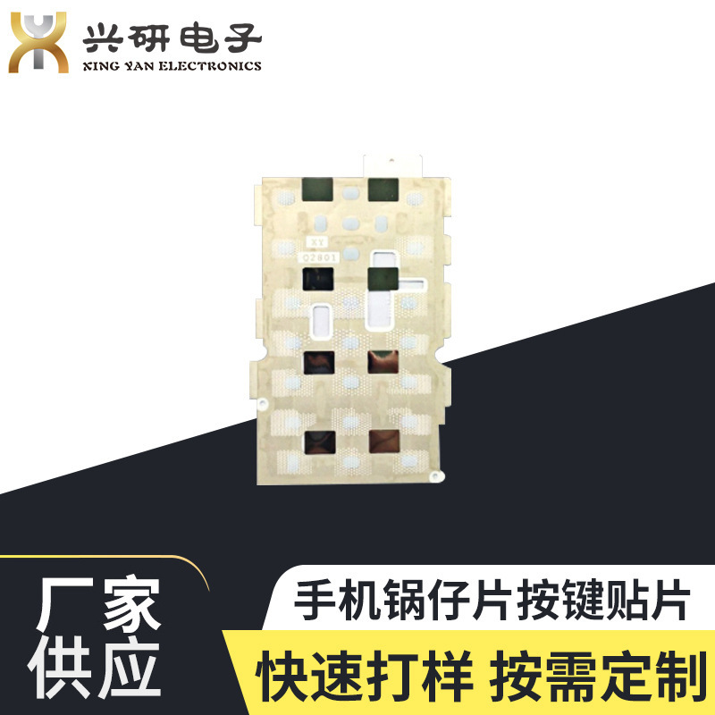 金屬鍋仔片彈片貼片